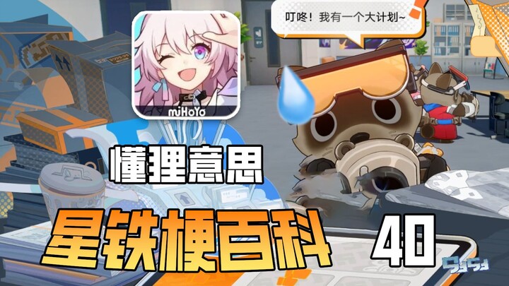The Honkai: Star Rail copywriting is completely exhausted! What memes and Easter eggs are featured i