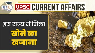 Gold Mines Found In Odisha | Daily Current Affairs | Current Affairs In Hindi | UPSC PRE 2023