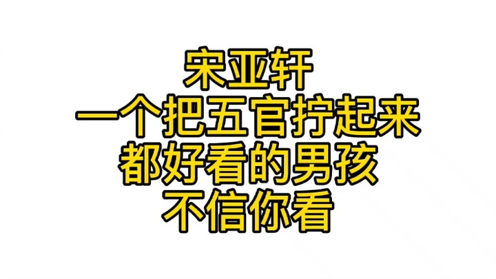 【TNT Thời Đại Thiếu Niên Đoàn】【Tống Á Hiên】Một chàng trai mà ngay cả khi nhíu hết các đường nét trên
