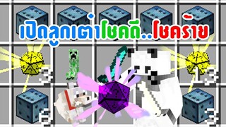 มายคราฟ เสี่ยงดวงกับลูกเต๋านำโชค..ดีหรือร้ายกันนะ [Minecraft]