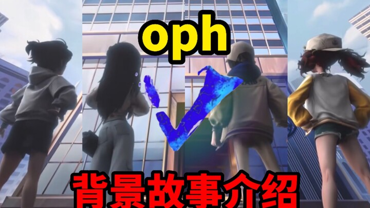 【OPH】Pengenalan Kisah Latar Belakang OPH, Kami Adalah Tim OPH! 【Identity V】