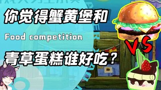 蟹黄堡和青草蛋糕到底哪个味道好？一个加了水母酱一个浑身草木香
