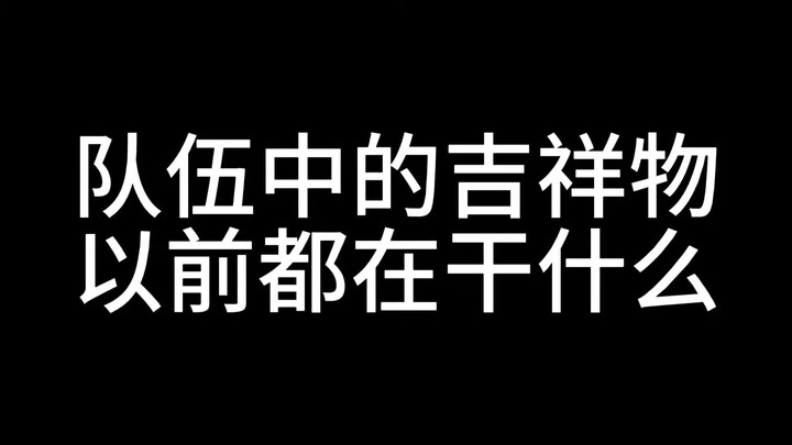 Apa yang dulunya dilakukan maskot dalam tim?