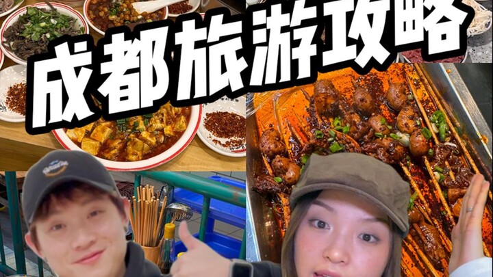 دليل سياحي مُعد بعناية واجتهاد لتشنغدو قد وصل أخيرًا!!