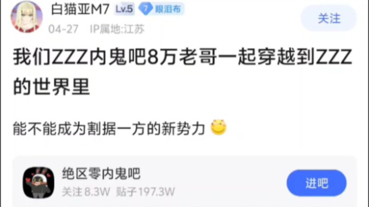 难道是8万吧友老哥穿越绝区零世界里，集体变以骸催生出一个大空洞的一方新势力吗？#(滑稽)