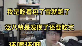 [Pingzi] People say that my animation is about snow-eating man. I think that Fan Baye’s enthusiasm f