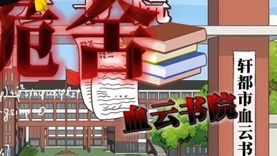 Rumah Aneh (Akademi Awan Darah) Episode 7 Waktu