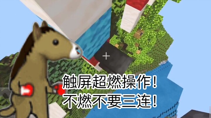 [Minecraft] High-Energy Ahead! The Coolest Touchscreen Moves Ever? 3-Minute Ultra-Difficult极限Moves +