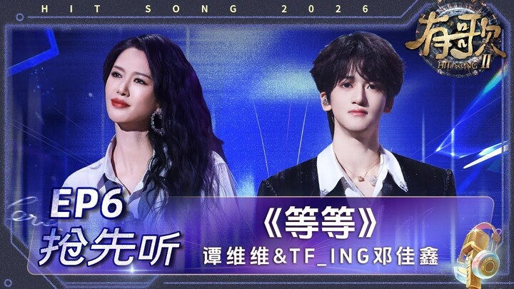 【VIETSUB CUT】"HIT SONG" MÙA 2 TẬP 6 - ĐẶNG GIAI HÂM