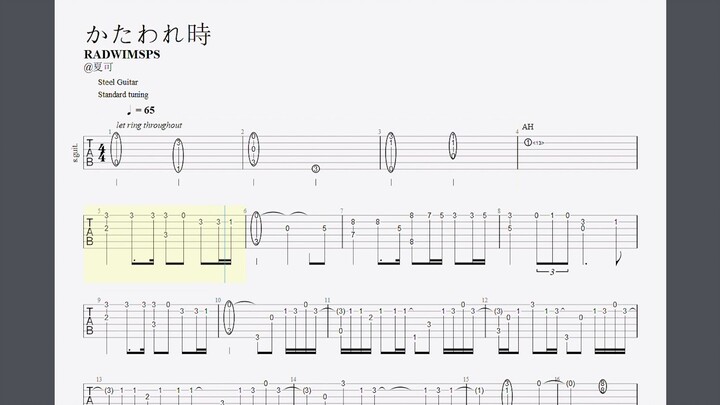 【指弹谱】かたわれ時（黄昏之时） 你的名字