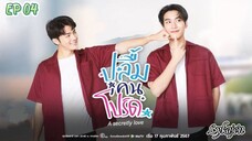 🇹🇭[BL]A SECRETLY LOVE EP 04(engsub)2024