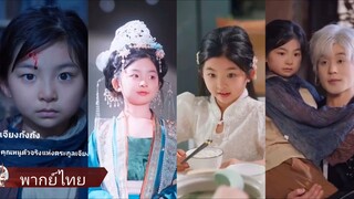 เจียงถังถัง คุณหนูตัวจริงของตระกูลเจียง |เจียงหลี องค์หญิงในร่างคุณหนู (พากย์ไทย)