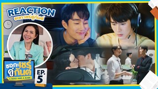 [Reaction] EP.5 ชอกะเชร์คู่กันต์ A Boss and a Babe / อาตุ่ย