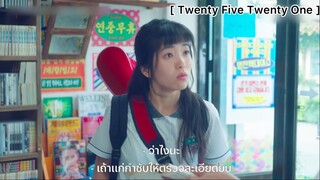 Twenty Five Twenty One : เธอป้ายขี้มูกไว้เหรอ