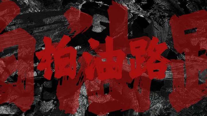 Cỏ Đông "Lão Trương", nghe thấy nhịp trống là bạn sẽ hiểu ngay