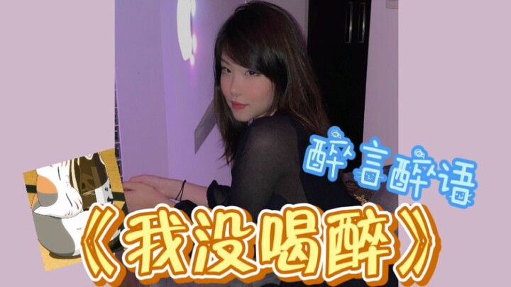 Mayumi的一些醉言醉语，这个女人怪可爱的