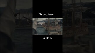 เรือของมิฮอค... | วันพีซภาคคนแสดง | One Piece Live Action