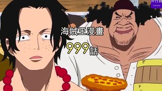 One Piece 999 Episode 5: Ace and Yamato still have secrets, Blackbeard appears in Marco's memories!