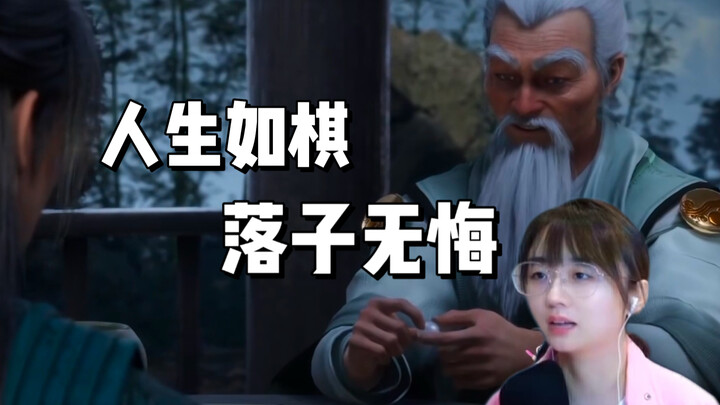 تعليق تشان يينغ الجزء الثاني على لعبة الشطرنج في "فان رن": فريق الإنتاج مهتم حقًا! مشاهدة حياة هه شي