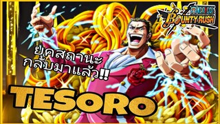 One​piece​bounty​rush​ TESORO​★6​ ถุงมือทานอส