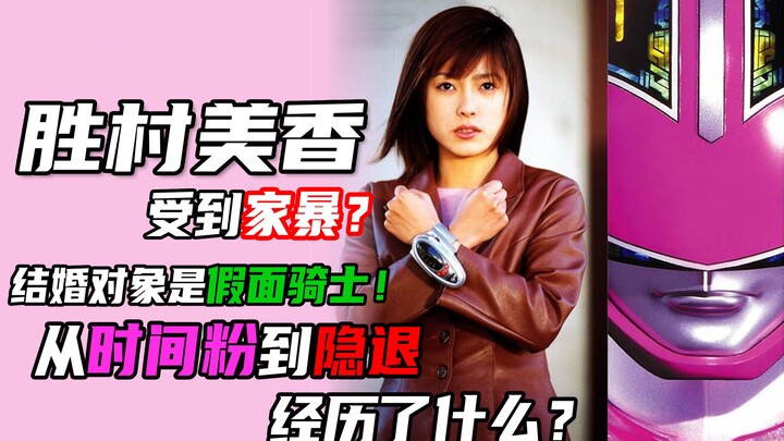 The marriage partner is Kamen Rider! Domestic violence? What did you experience from being a time fa