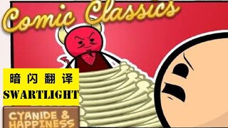 【عرض سيانيد جوي】مرحبًا بكم في الجحيم——ترجمة فلاش الظلام