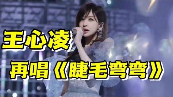 Wang Xinling’s “Curved Lashes” makes a comeback, and her CEO fanboys are dominating the trending sea