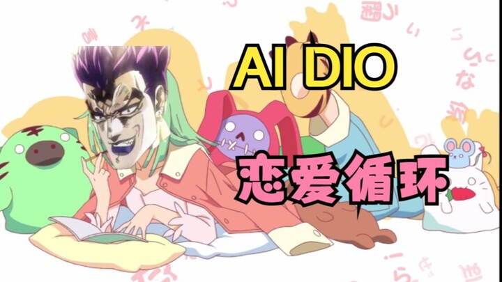 【AI DIO】❤️Love cycle❤️