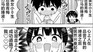 从早恩爱到晚的青梅竹马 #02