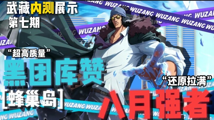 Full skill details revealed for Kaidou’s first internal-test build! This character is amazing!