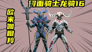 【假面骑士龙骑】瞪羚镜怪物再次登场，兽帝基因灭绝者诞生