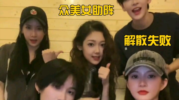 Bubar gagal, Xilin dan Liu Xinning tampil bersama membawakan lagu “Pesta Dansa Wajah Berdosa”, denga