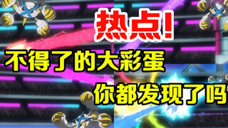 宝可梦热点：这些不得了的隐藏大彩蛋！你都发现了吗？！
