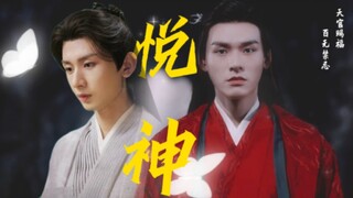 [Gong Jun × Cheng Yi II Thiên Quan Tứ Phúc] "Hoàng thượng, thần sẽ luôn là tín đồ trung thành nhất c