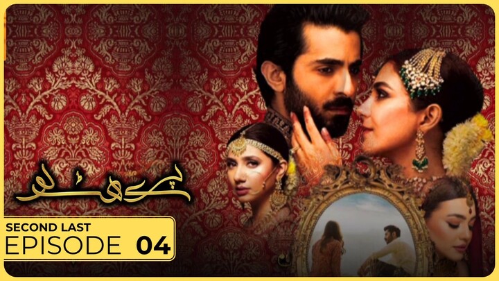 Parey Hut Love | Episode 04 | Shehryar Munawar . Maya Ali | ARY Digital