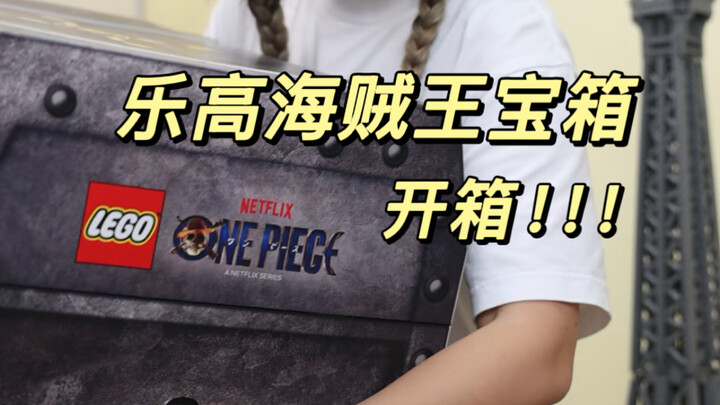 我找到自己的one piece啦！