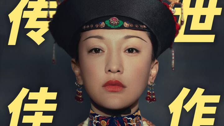 ใครที่ยังบอกว่าซีรีส์หรูอี้จ้วนไม่ดีอีกนะ ฉันจะโกรธจริงๆ แล้ว!