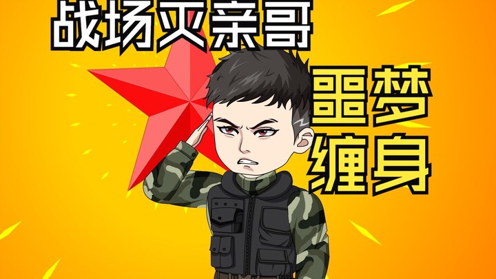 战场手刃亲哥，每晚噩梦缠身，活着的才是最痛苦的