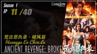 Ancient Revenge: Broken Wind Season 1 EP 11  荒古恩仇录·破风篇 Huanggu En Chou Lu | Donghua 1080P