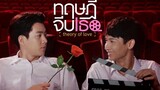 Theory of Love ep.11