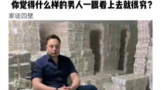 Menurutmu, pria seperti apa yang langsung terlihat miskin begitu dilihat sekilas?