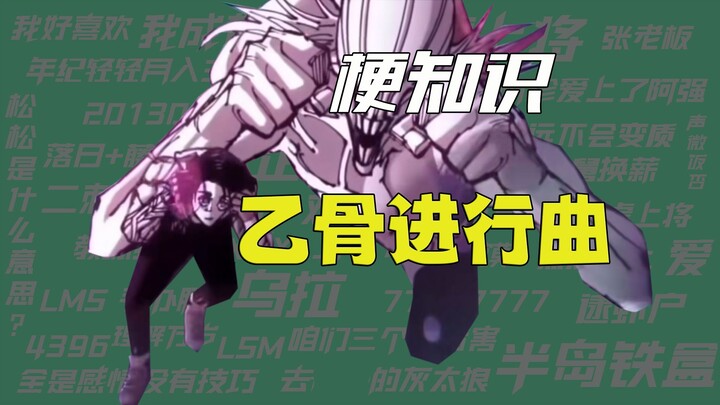 【เกร็ดความรู้】มาร์ชอิเกะงาคุ