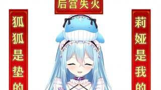 【希月】当鲸宝看完一遍《狐狐是垫的》...迅速学会并创作《莉娅是我的》！