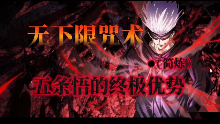 ซุคนัวจะแข็งแกร่งแค่ไหนก็ไม่มีทางชนะ! วิเคราะห์จุดเด่นของโกะโจ ซาโตรุแบบรอบด้าน!