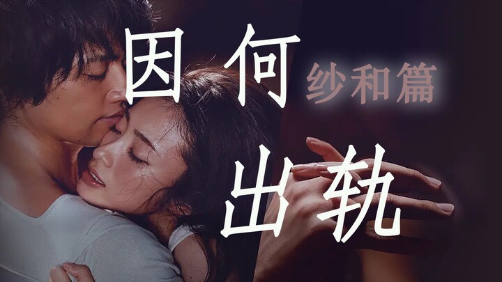 There is no pure love, only reality | The psychology of infidelity in "Hirugao"