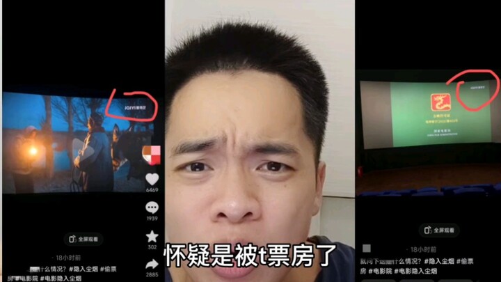 网友去电影院看《隐入尘烟》，发现电影院居然视频网上下载的。这算偷票房吗？这影城为什么这么做？