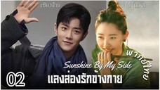ตอนที่ 2