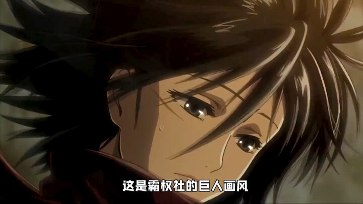 巨人前后画风相差巨大，这么好的一部漫画，制作公司为什么要放弃？