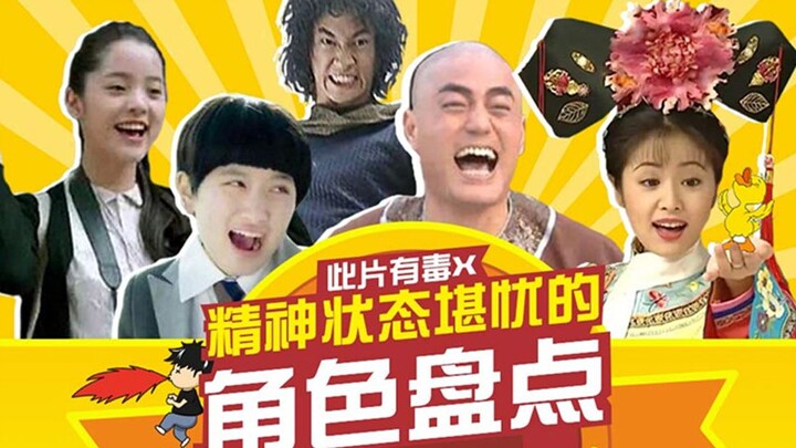 【Phim này có độc】 Điểm mặt những nhân vật trong phim có trạng thái tinh thần đáng lo ngại!