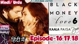 Kala paisa pyar Episode 16,17,18 in Hindi-Urdu (Full HD) Kara Para Aşk [Episode-6] Black Money Love